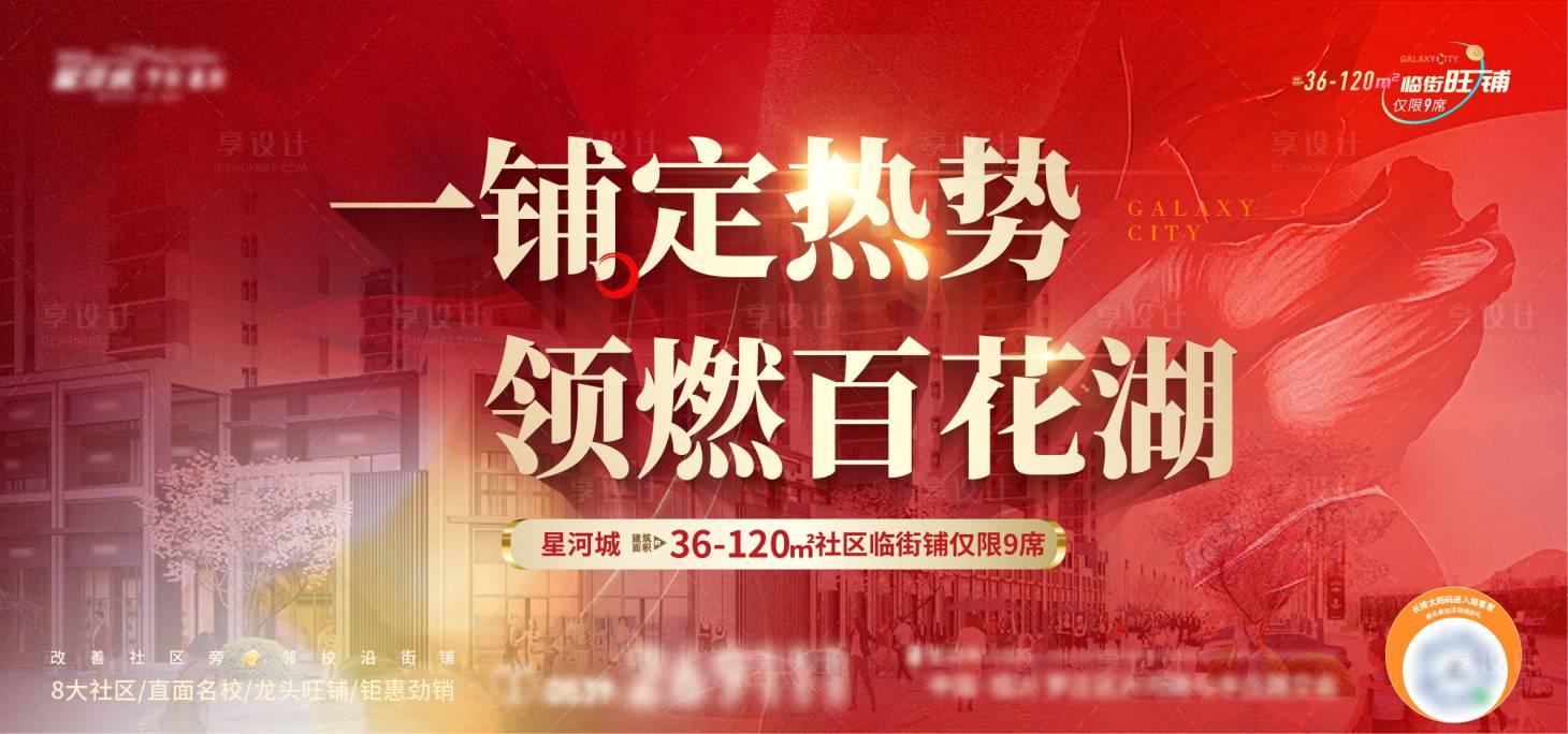 源文件下載【享設計】搜索編號：56690026742431740【地產月度商鋪造勢海報】