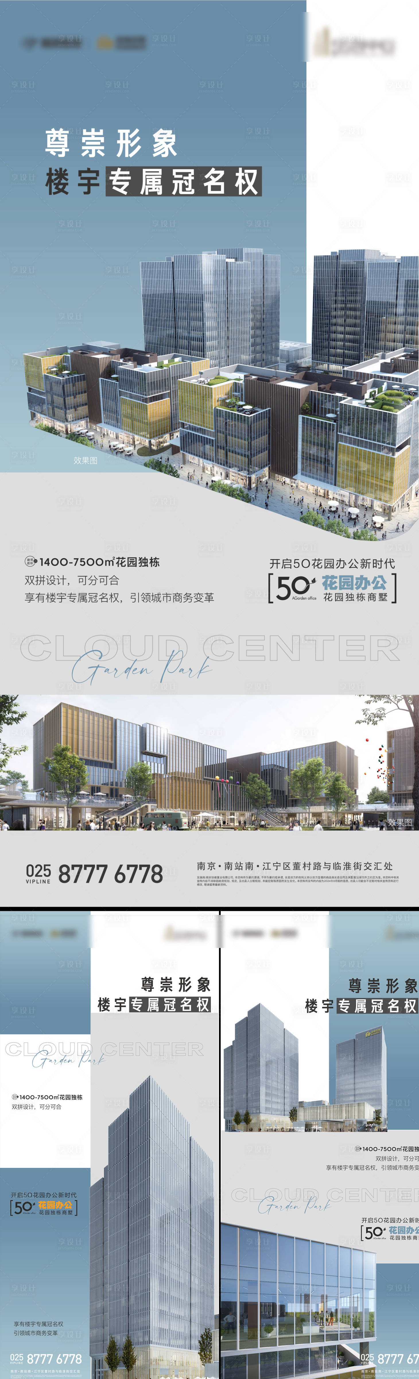 源文件下载【享设计】搜索编号：50430026893999838【地产办公写字楼商务建筑立面价值点海报】