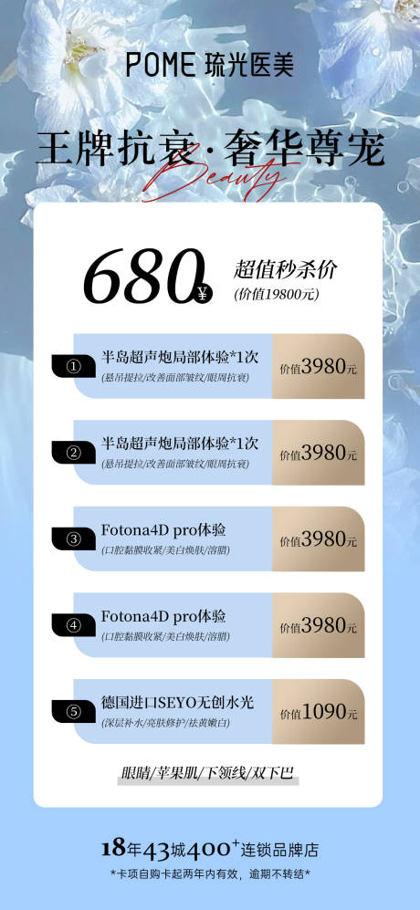 源文件下載【醫(yī)美抗衰卡項海報】編號：66330026661175528