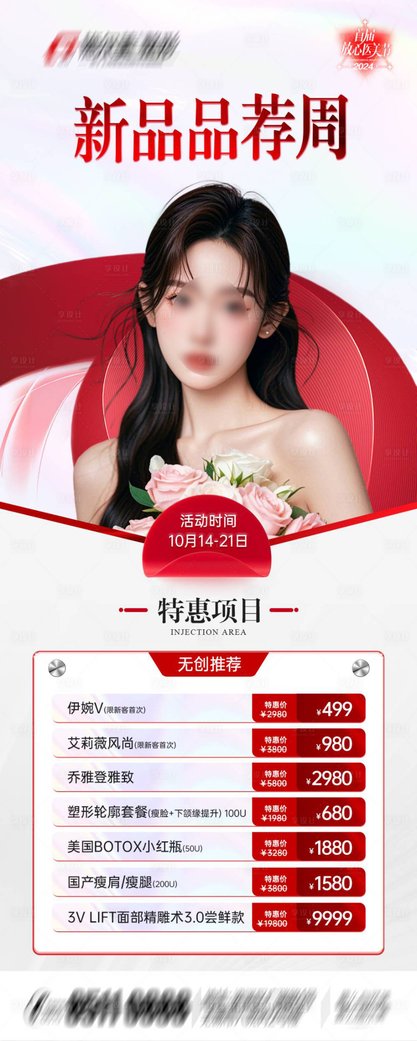 源文件下載【享設計】搜索編號：78500026726909899【新品品鑒周海報】