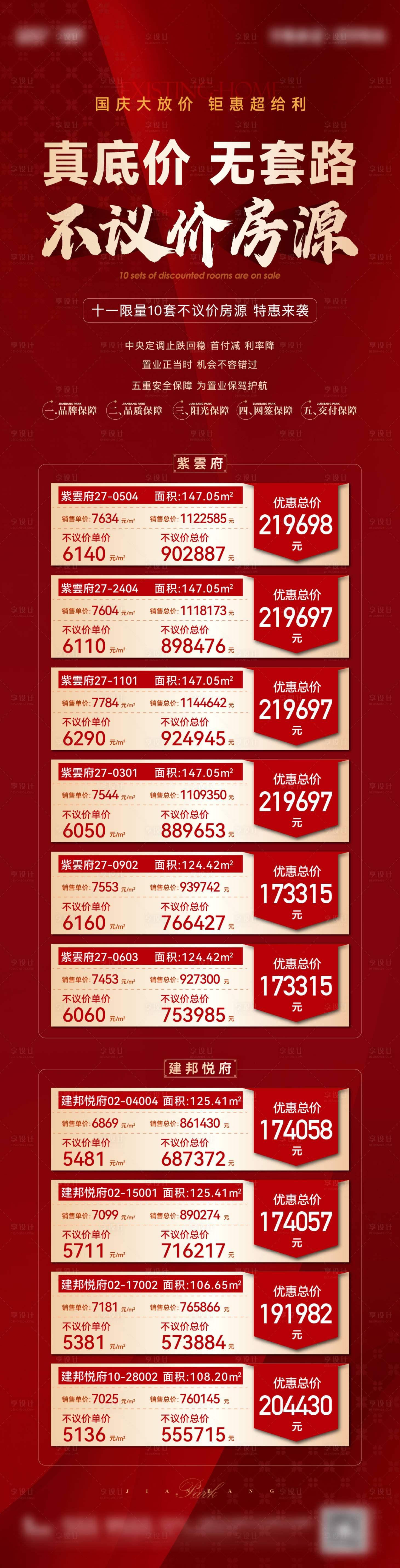 源文件下載【特價房】編號：73450026629698556