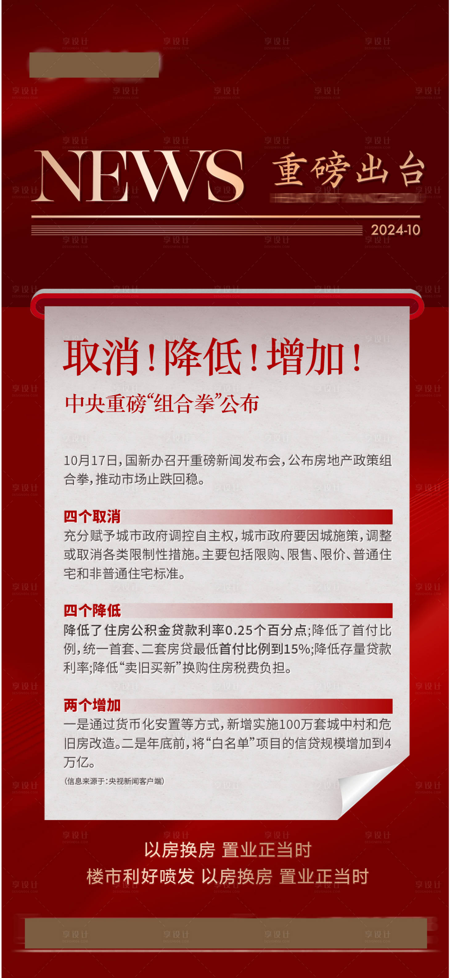源文件下載【享設計】搜索編號：74720026887257323【紅色政策】
