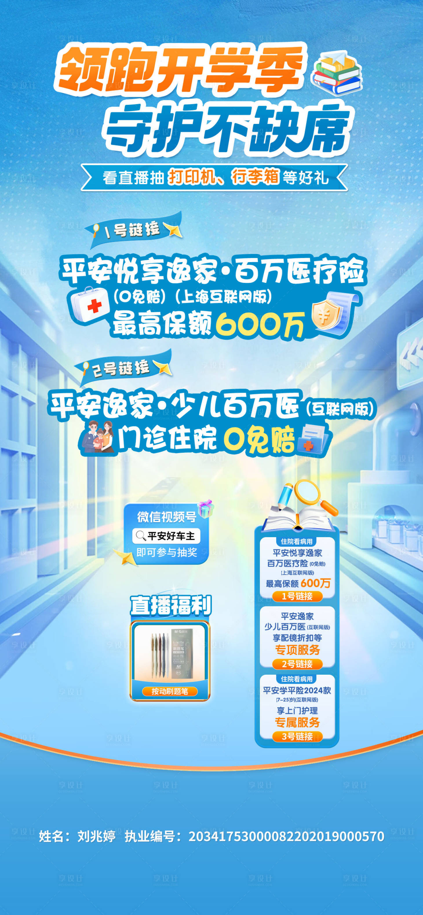 源文件下載【享設計】搜索編號：70430026665604331【企業直播海報貼片】