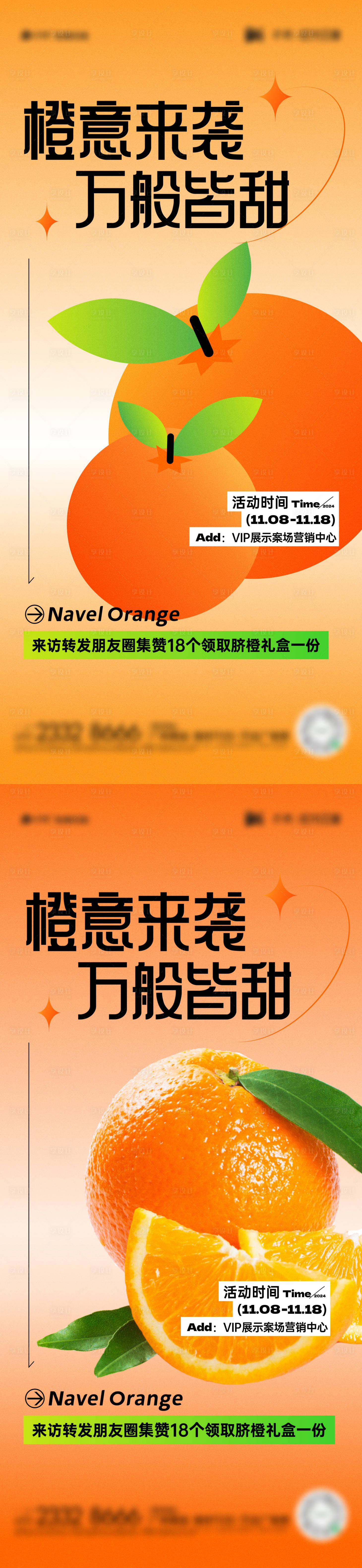 源文件下载【脐橙活动海报】编号：92700026807494416