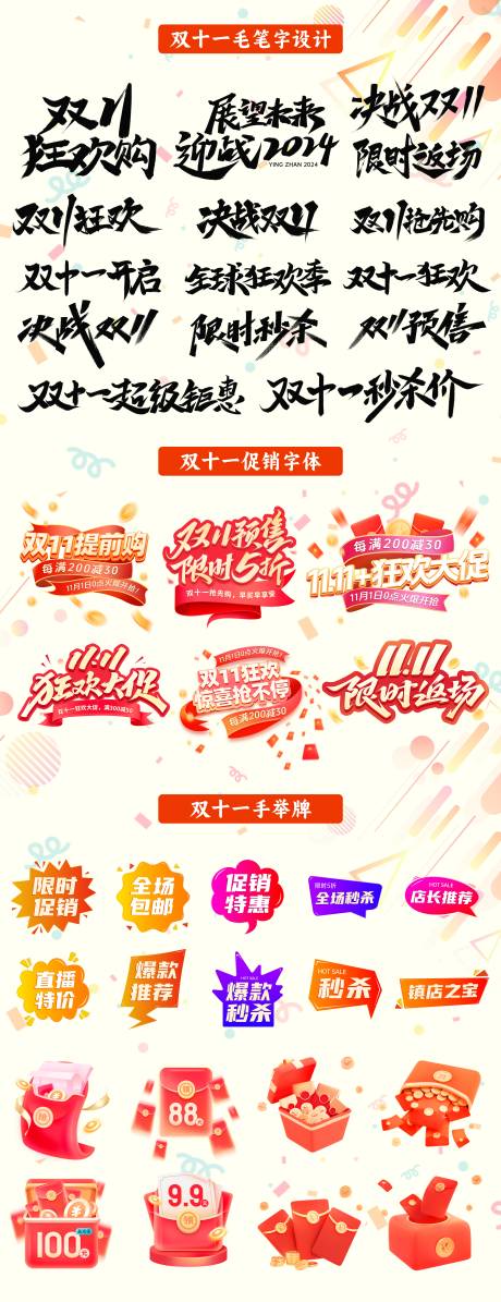 源文件下载【享设计】搜索编号：80450026625915903【双十一大促icon图标设计】