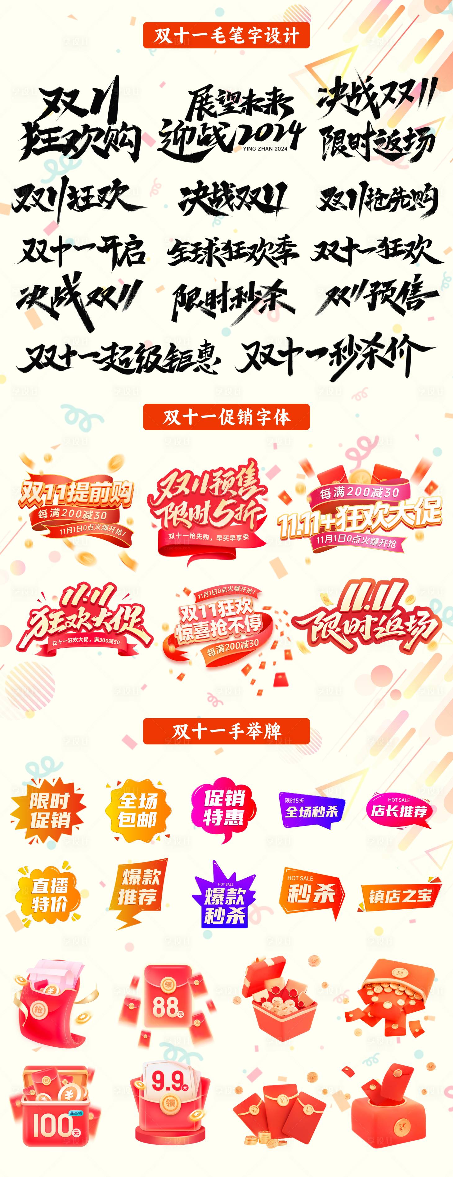 源文件下載【享設(shè)計(jì)】搜索編號：80450026625915903【雙十一大促icon圖標(biāo)設(shè)計(jì)】