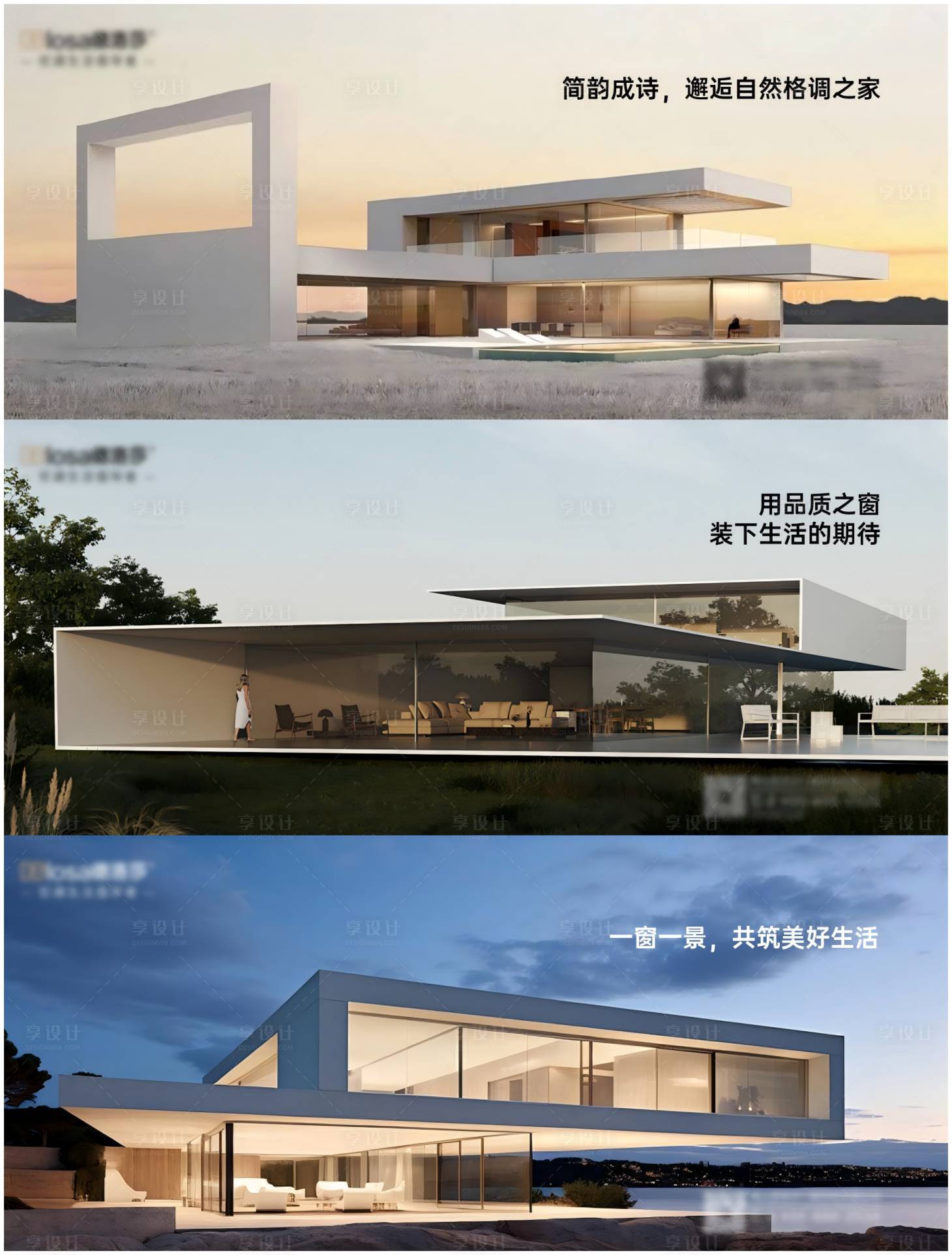 源文件下載【早安門窗別墅產品極簡設計海報】編號：90540026557392970