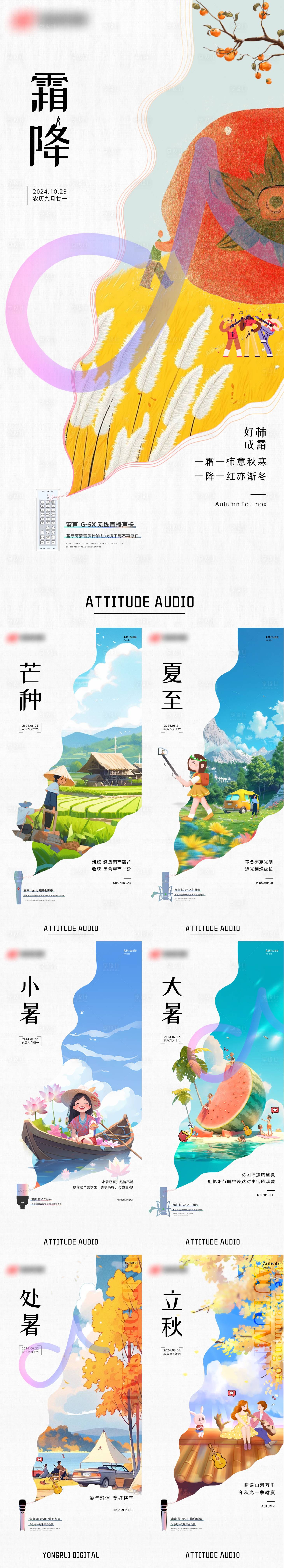 源文件下载【享设计】搜索编号：45910026922837358【二十四节气系列海报】