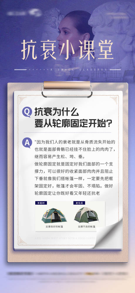 源文件下载【享设计】搜索编号：75580026938836823【医美抗衰科普海报】