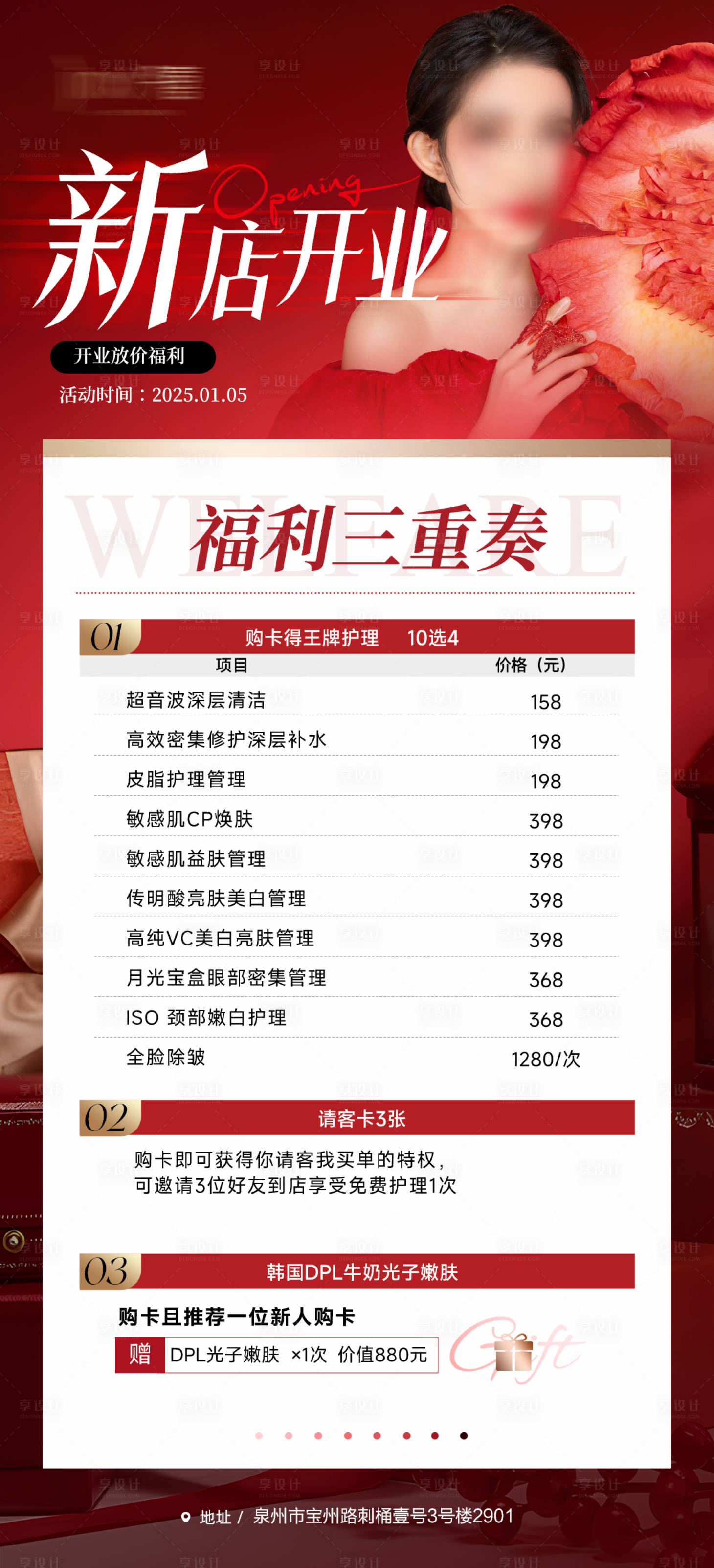 源文件下载【美容店开业活动海报】编号：11170027032476560