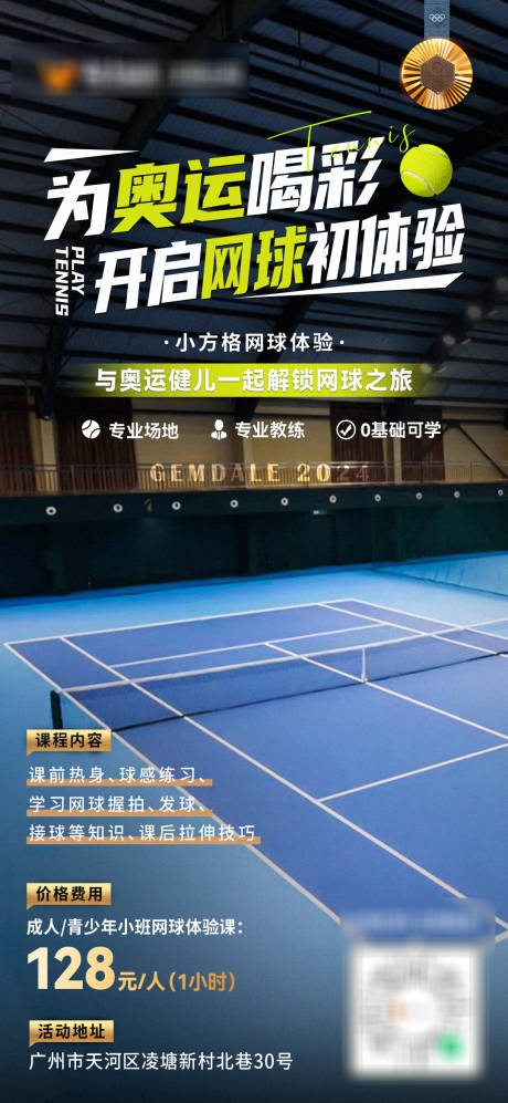 源文件下載【享設計】搜索編號：33820026979767423【網球夏令營海報】