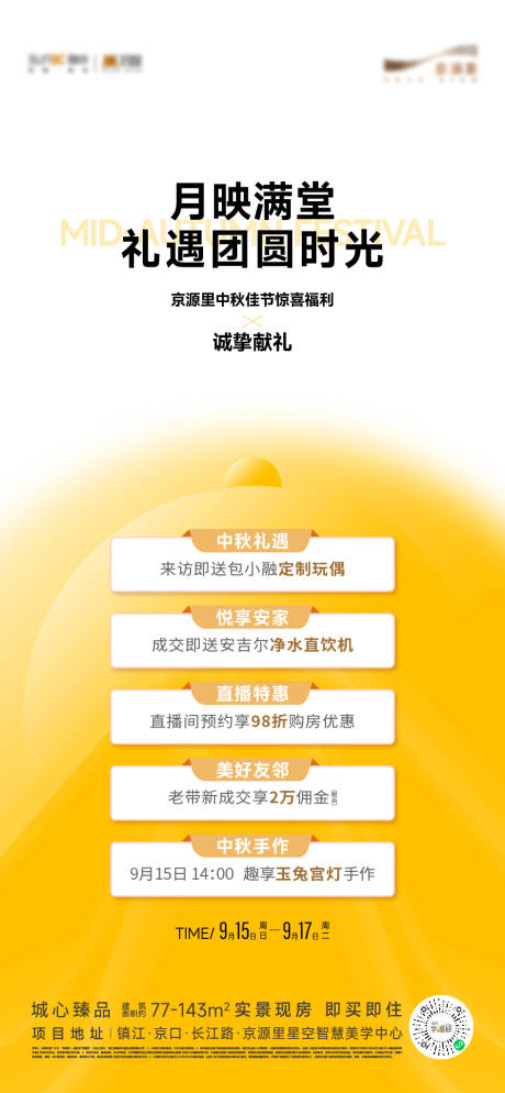 源文件下载【享设计】搜索编号：94510026628446503【五重礼海报 】