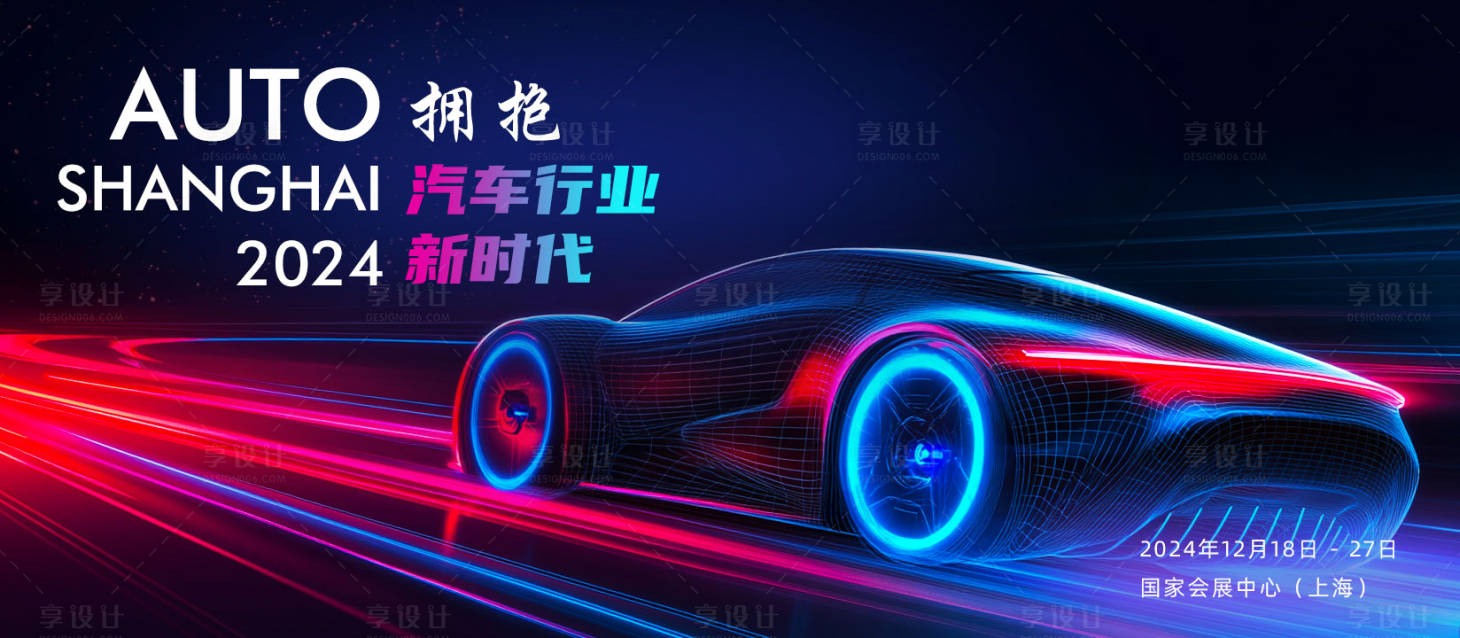 源文件下載【享設計】搜索編號：96570026572599965【新能源汽車峰會科技品鑒會活動背景板】