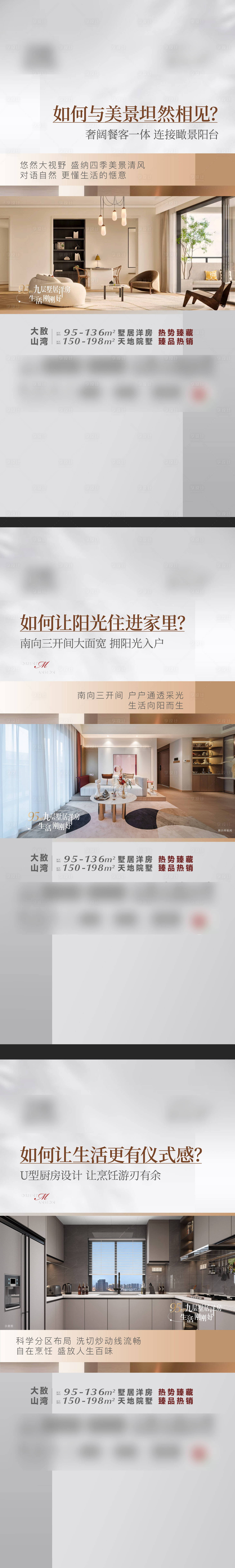 源文件下載【享設計】搜索編號：43840026746408433【洋房價值系列海報】