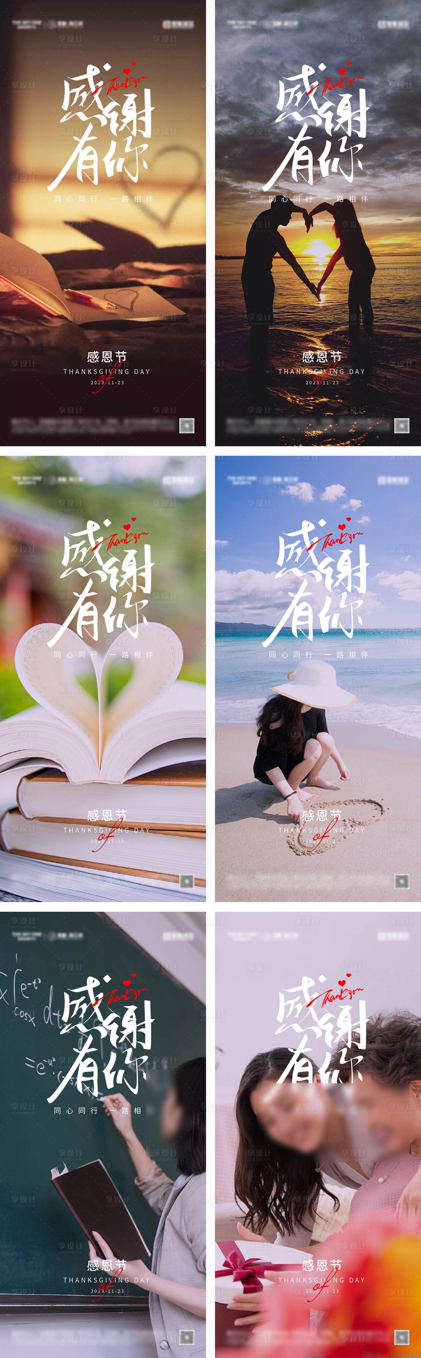 源文件下載【享設計】搜索編號：42910027042692661【地產感恩節系列海報】