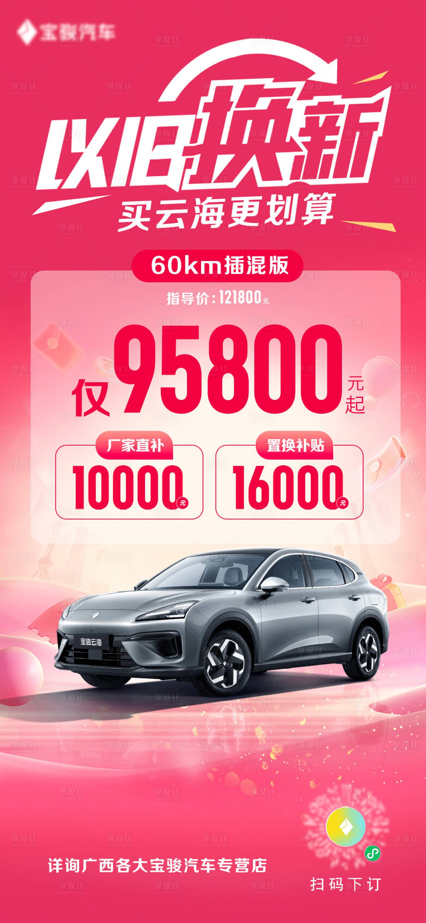 源文件下载【享设计】搜索编号：53160026638087630【汽车以旧换新政策海报】