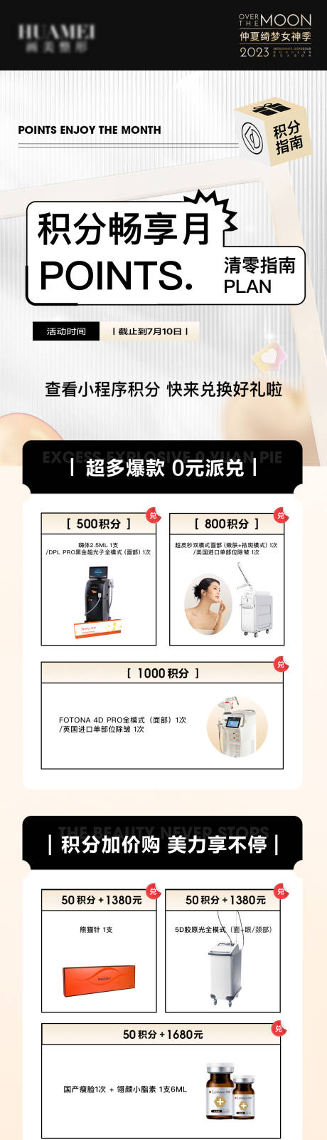 源文件下载【医美政策积分】编号：46950026620624305