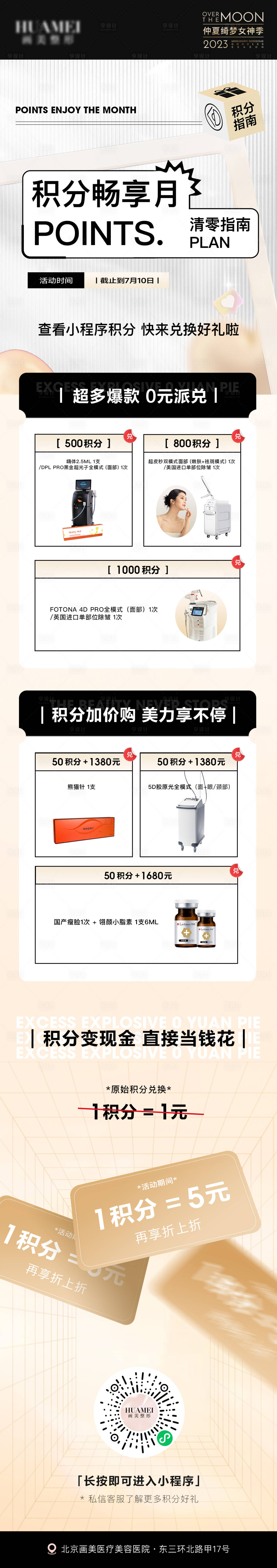 源文件下载【享设计】搜索编号：46950026620624305【医美政策积分】