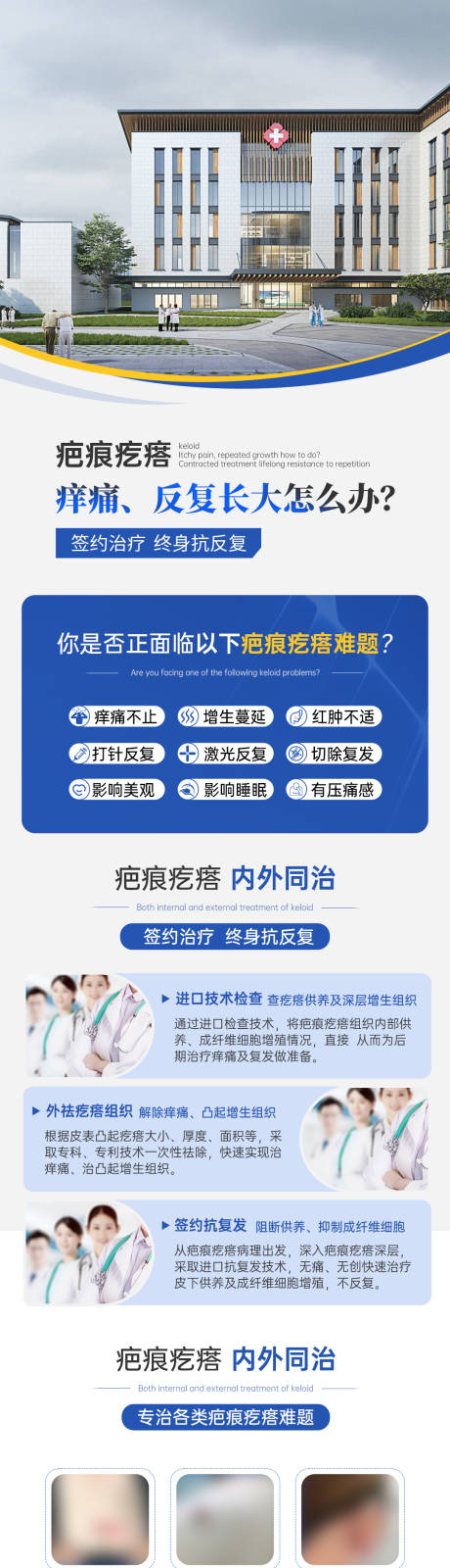 源文件下载【享设计】搜索编号：51990026793422996【疤痕修复宣传首页】