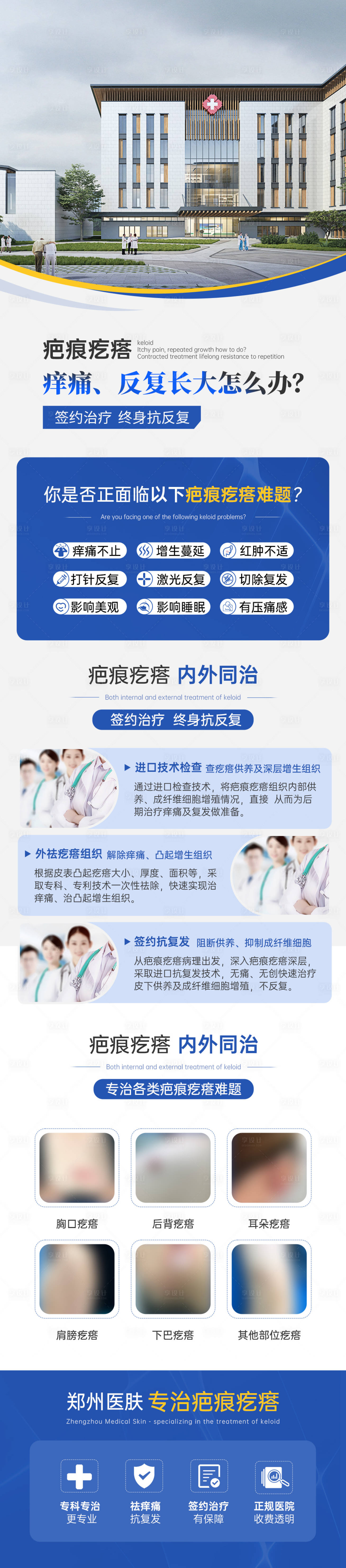 源文件下載【享設計】搜索編號：51990026793422996【疤痕修復宣傳首頁】
