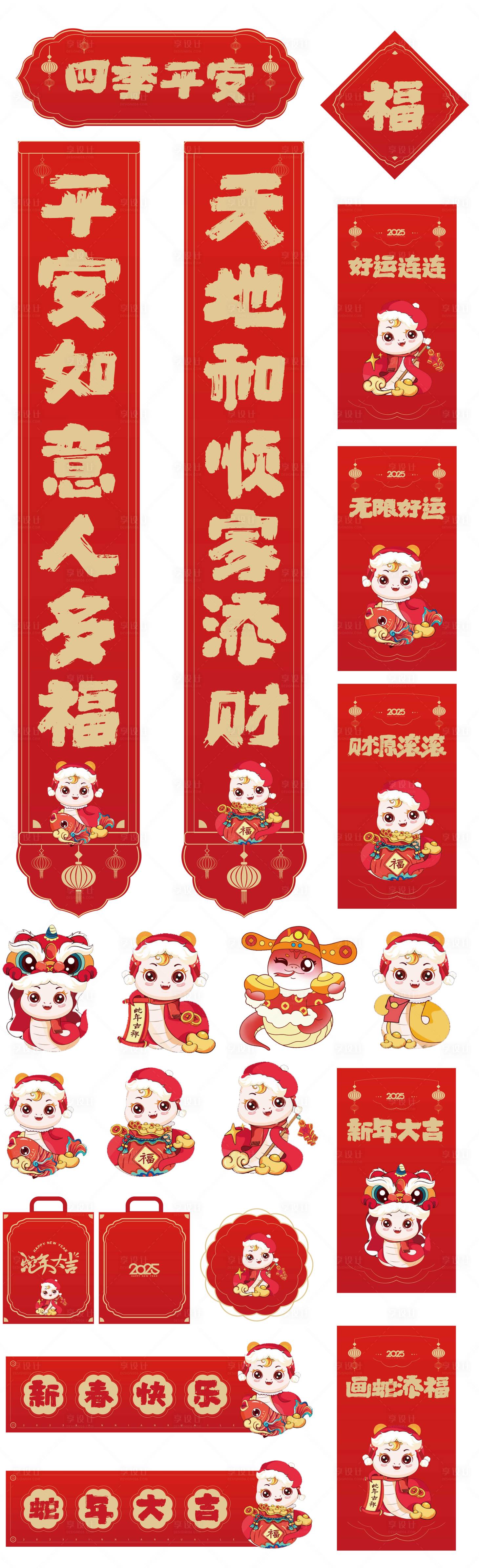 源文件下载【对联红包手提袋蛇年2025年窗花设计】编号：68570026998293593