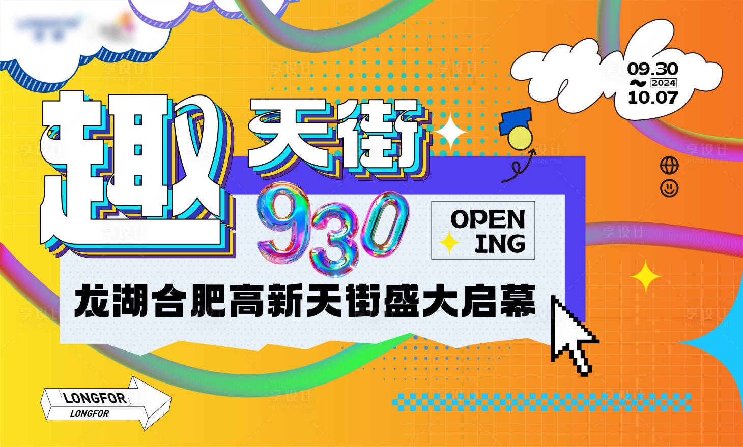 源文件下载【商场开业海报】编号：54070026804472737