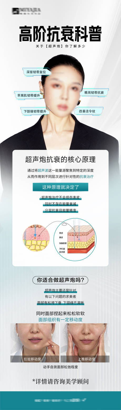 源文件下载【享设计】搜索编号：15030026773039331【医美科普海报】