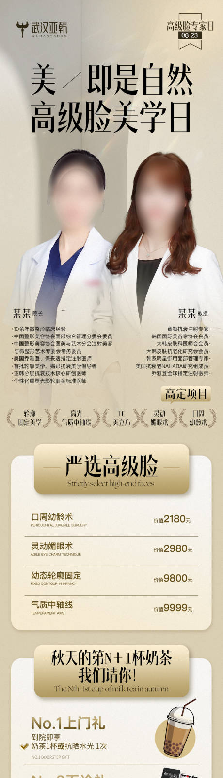 医美高级脸专家专场活动长图