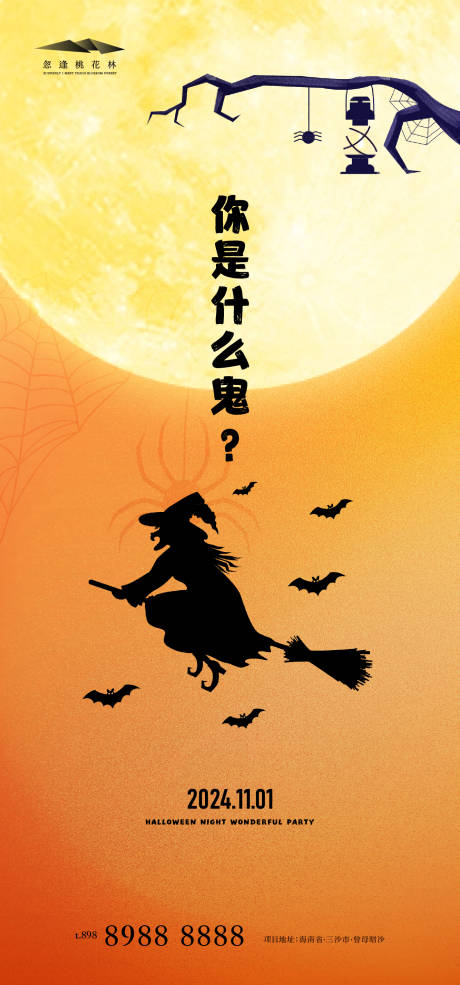 源文件下载【享设计】搜索编号：95840026816615066【万圣节海报】