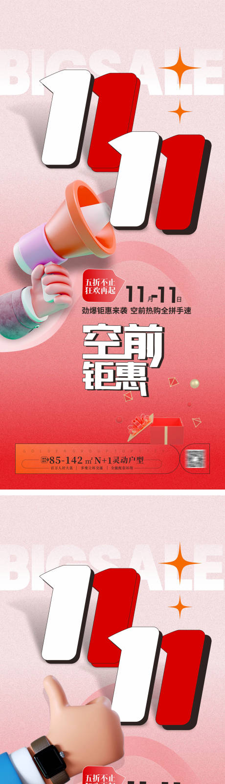 源文件下載【享設(shè)計(jì)】搜索編號(hào)：63740026792111264【雙十一海報(bào)】
