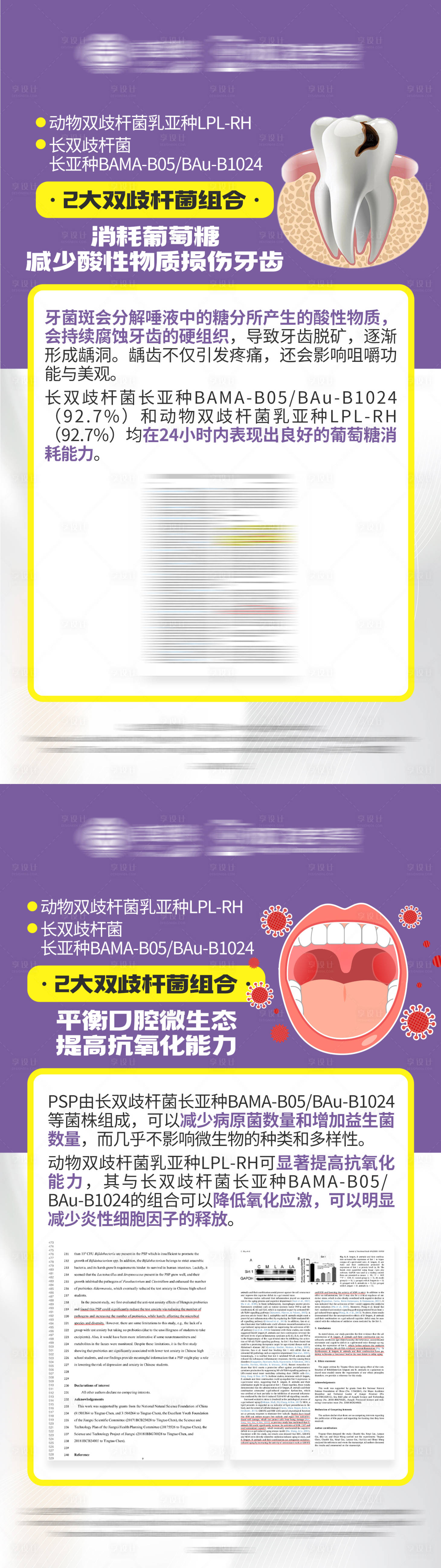 源文件下载【享设计】搜索编号：36410026896572669【牙齿保健科普小知识系列海报】