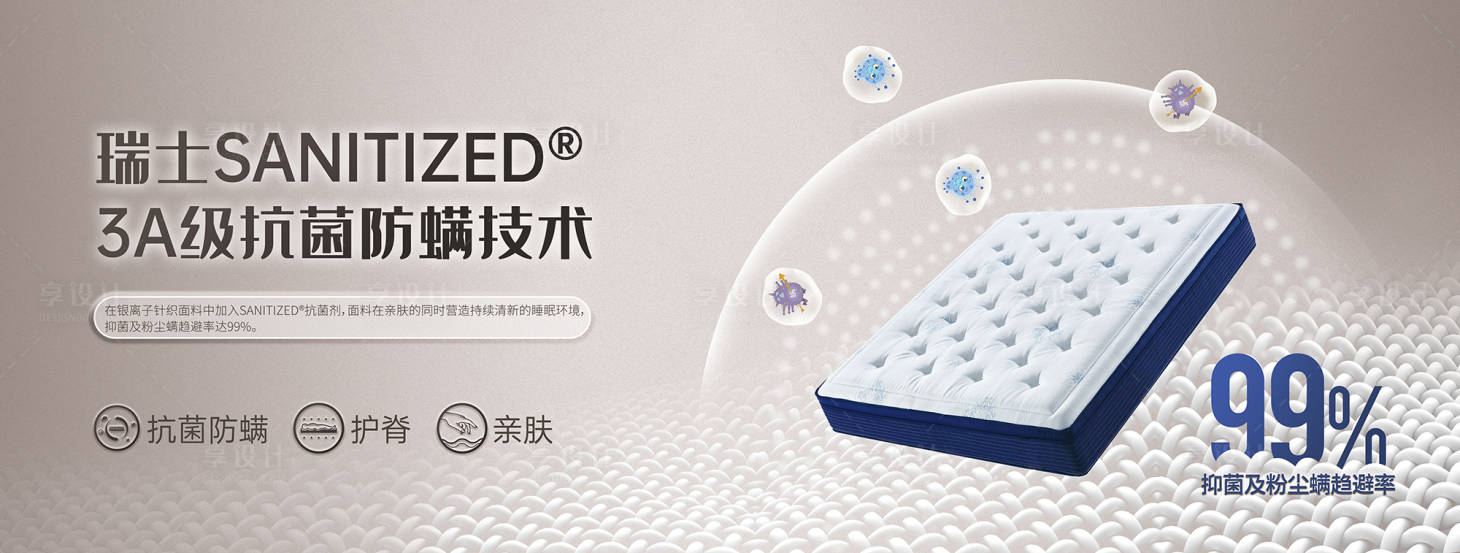 源文件下載【享設(shè)計(jì)】搜索編號(hào)：36610026650792983【家居床品抗菌除螨廣告畫面】
