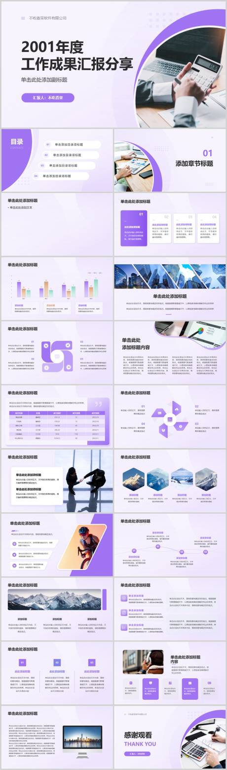 源文件下载【享设计】搜索编号：30900026923476443【紫色商务风汇报分享年终汇报PPT】