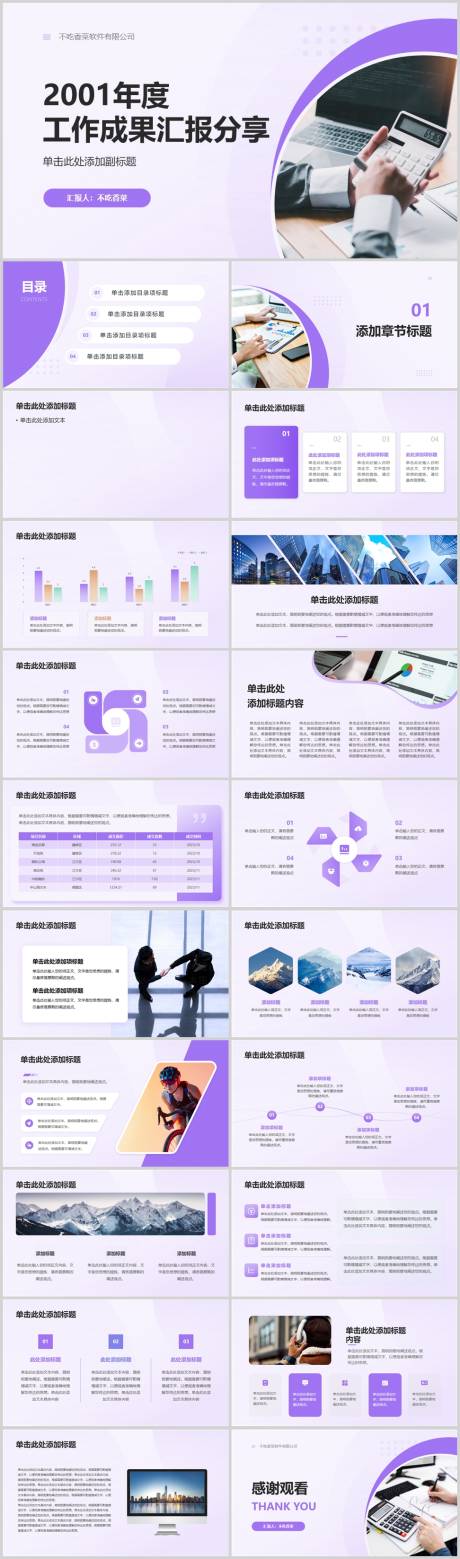 源文件下载【紫色商务风汇报分享年终汇报PPT】编号：30900026923476443