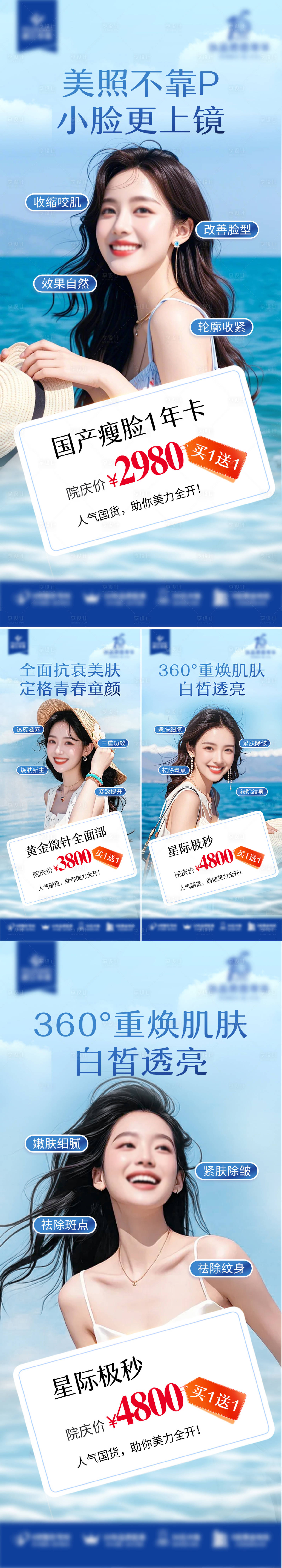 源文件下载【医美买一送一海报】编号：69380026618603791