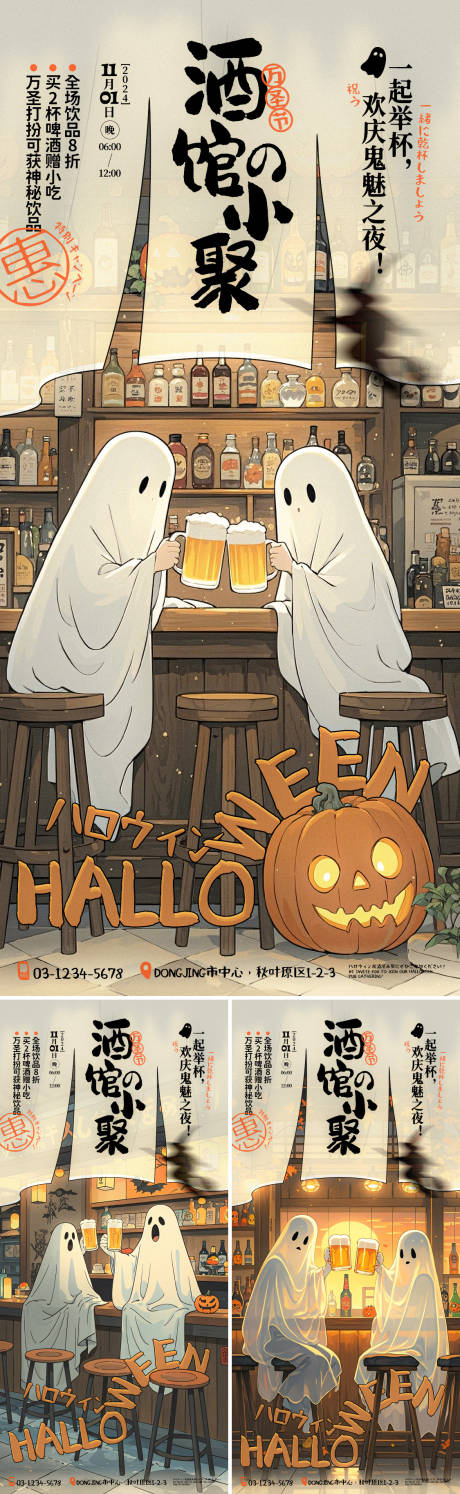源文件下載【萬圣節日式小酒館聚會系列海報】編號：30310027046042990