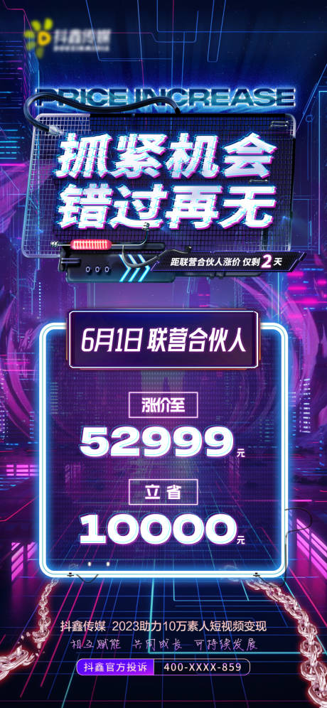 源文件下载【科技故障风微商招商海报】编号：80990026895393076