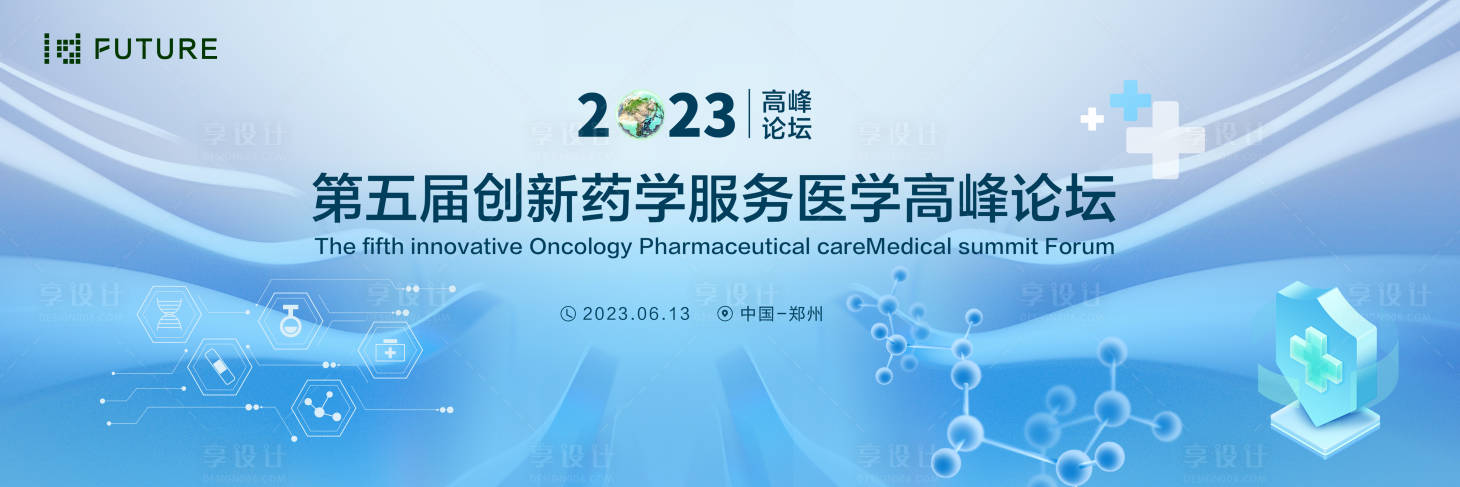 源文件下载【享设计】搜索编号：10290026730778678【蓝色会议医疗科技主视觉】