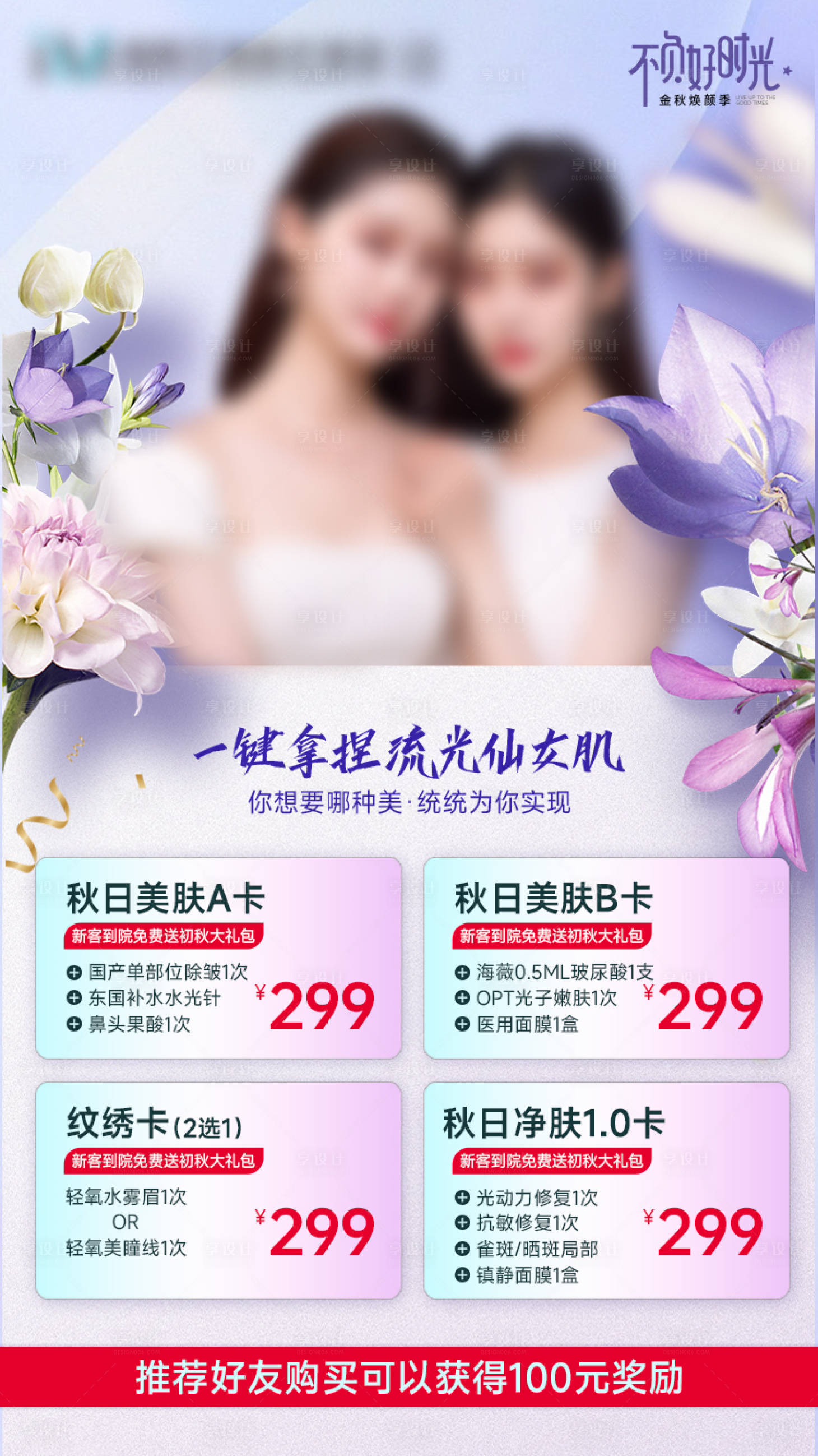 源文件下载【享设计】搜索编号：77610026679798446【吸脂专场】