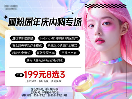 源文件下载【医美朋友圈宣传图】编号：82960026705942464