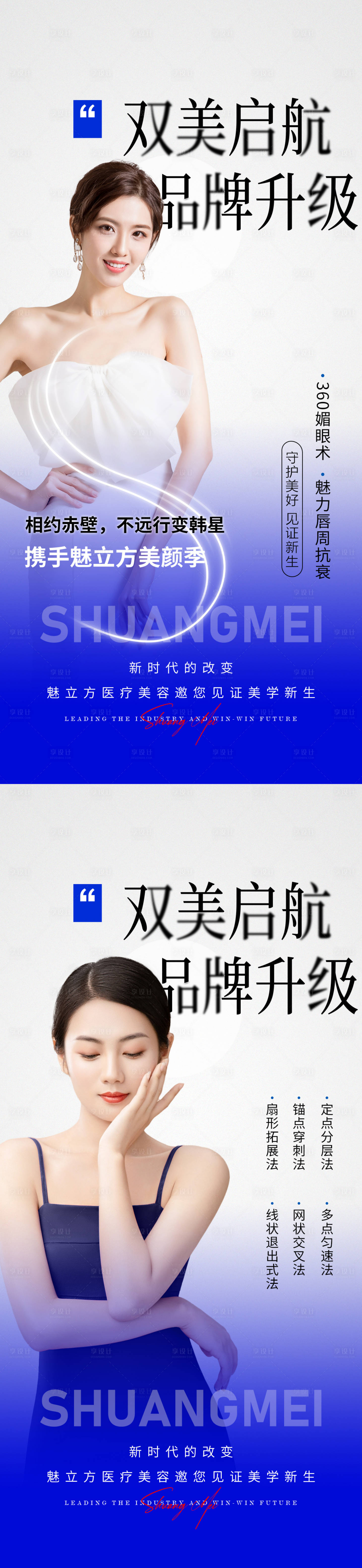 源文件下載【享設計】搜索編號：69490027018943016【醫美預熱海報  】