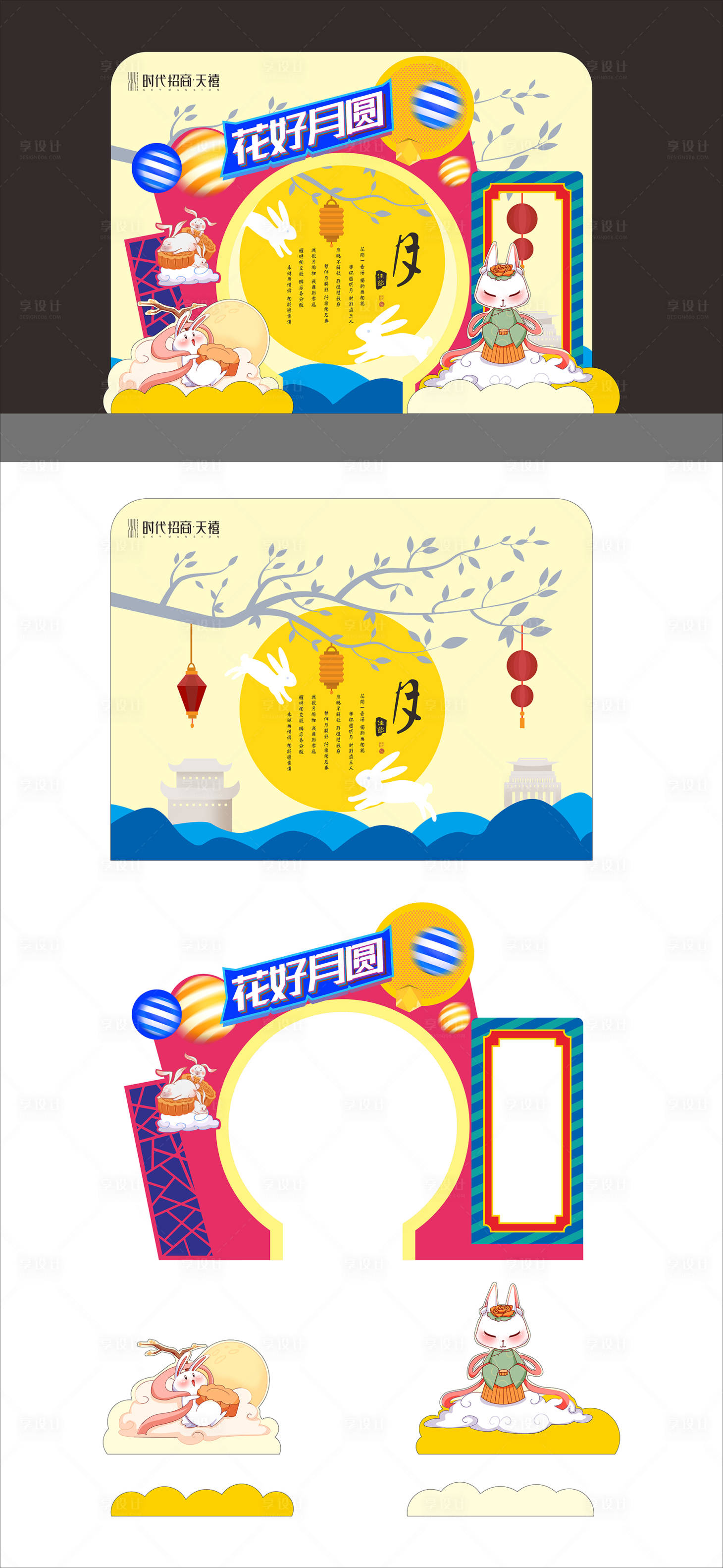 源文件下載【享設計】搜索編號：75080026813025456【中秋陳列裝置】