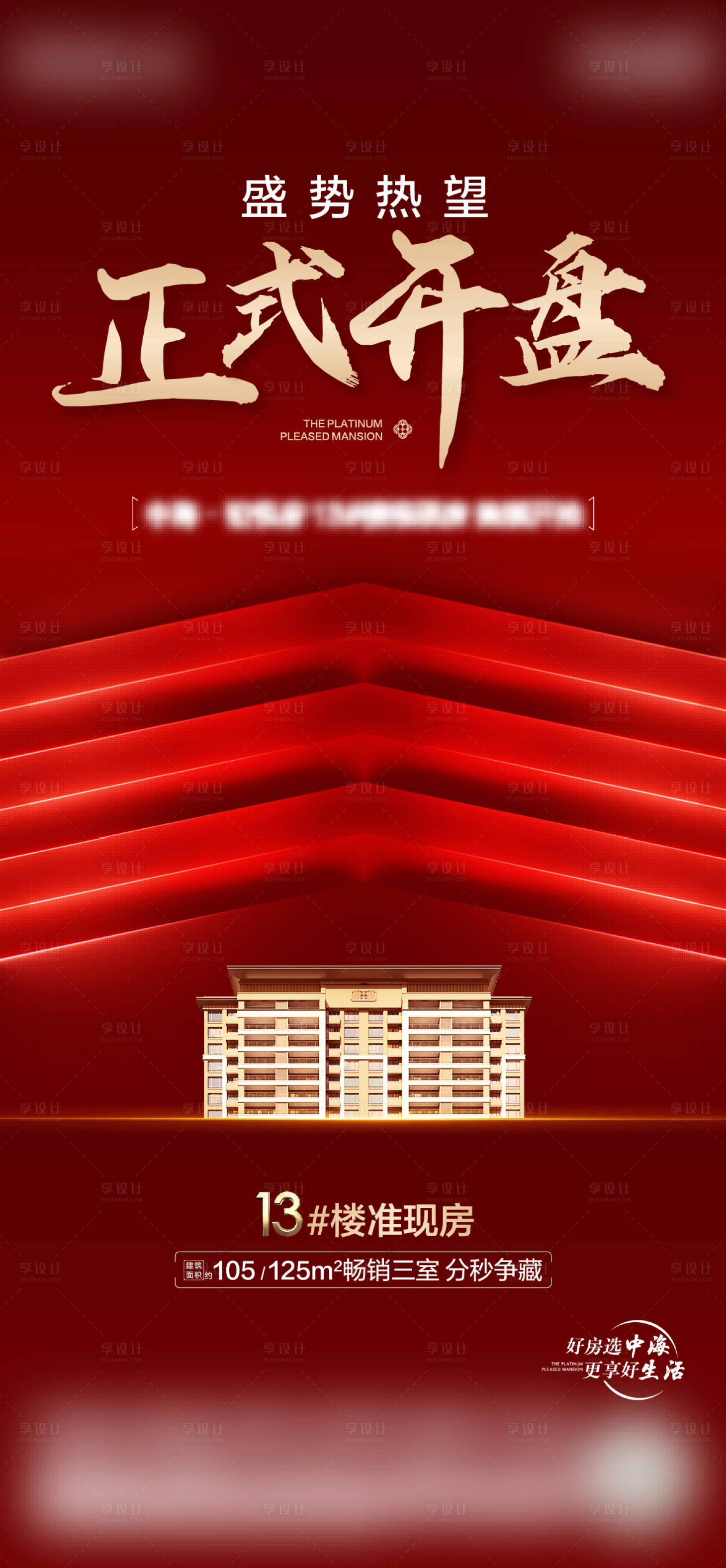 源文件下載【地產(chǎn)海報】編號：85350026692163485