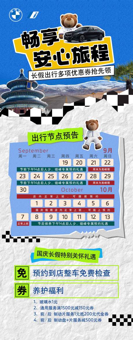 源文件下载【享设计】搜索编号：30880026964606570【国庆节促销长图】
