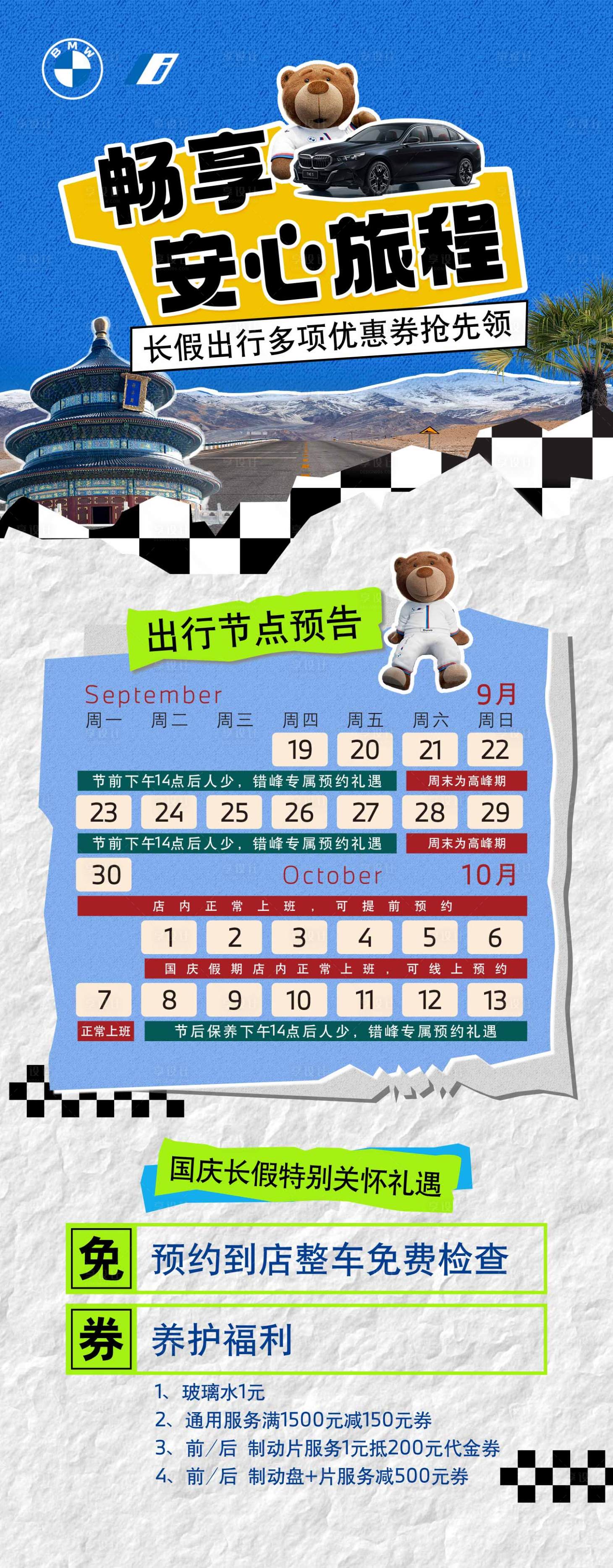 源文件下载【享设计】搜索编号：30880026964606570【国庆节促销长图】