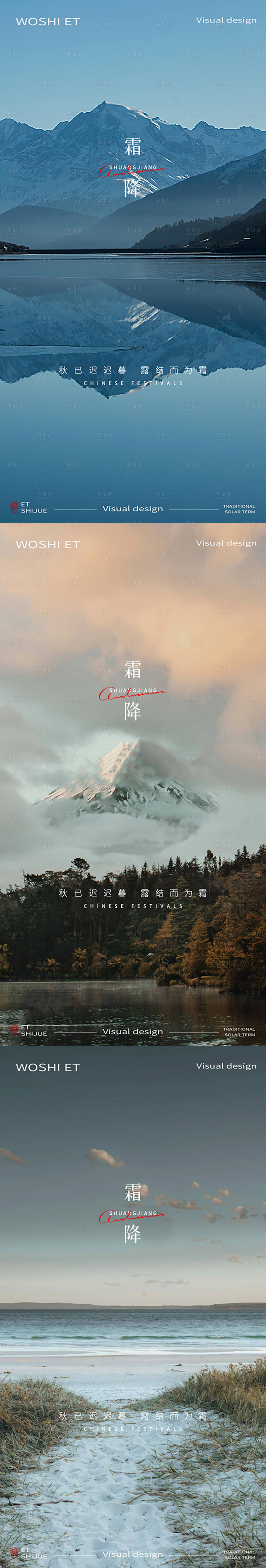 源文件下載【享設(shè)計(jì)】搜索編號(hào)：73070026807681113【霜降海報(bào)】