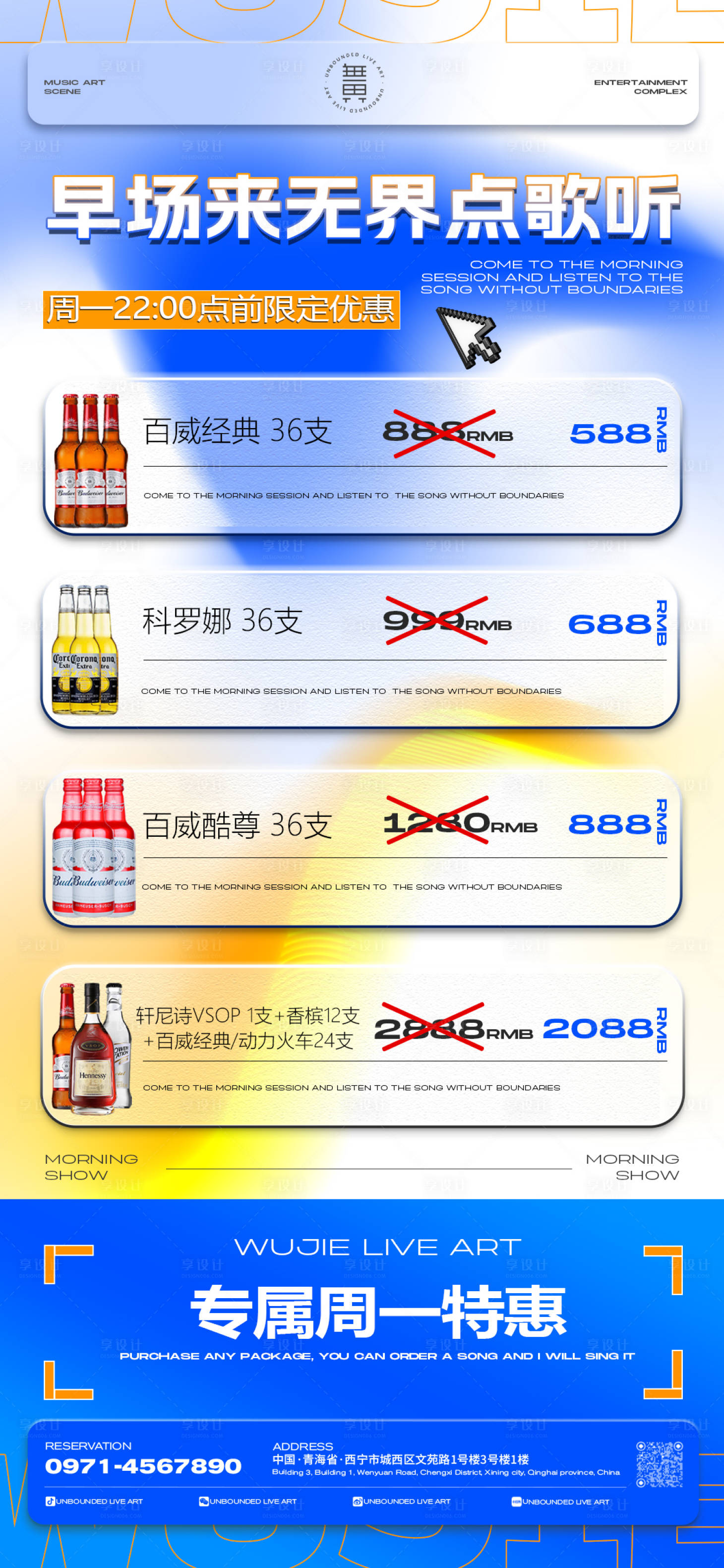 源文件下載【享設(shè)計(jì)】搜索編號(hào)：74740026768688243【酒吧日常酒水套餐宣傳海報(bào)】