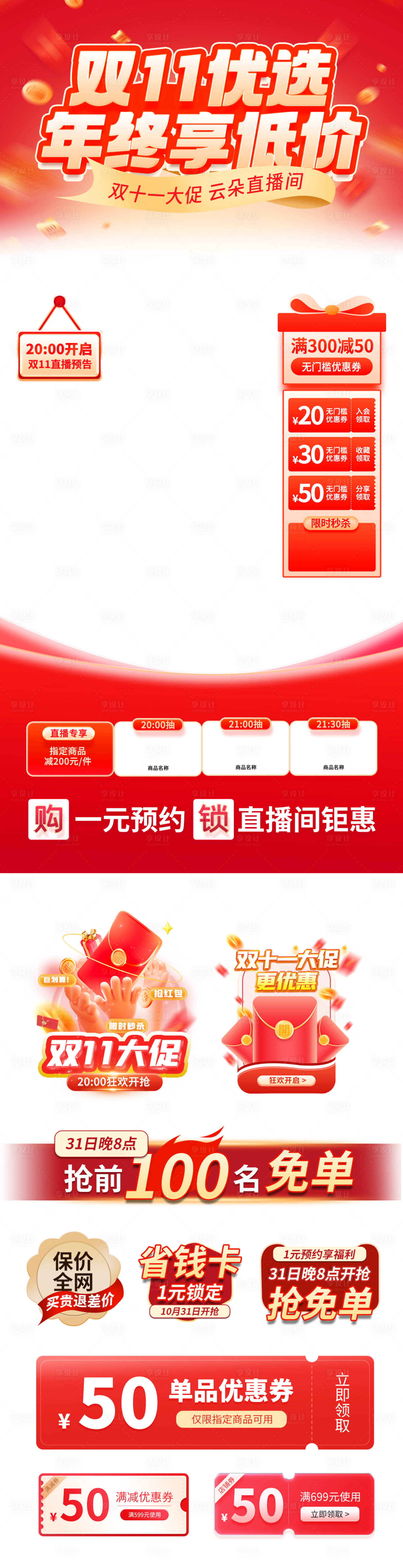 源文件下载【双十一直播间背景贴片】编号：21580026711028114