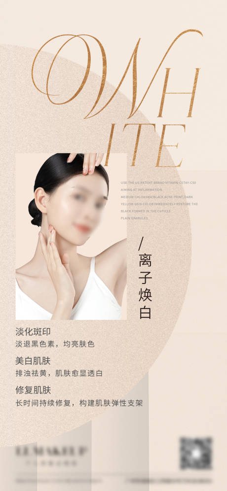 源文件下載【享設計】搜索編號：55380026715047280【秋季美白護理海報】