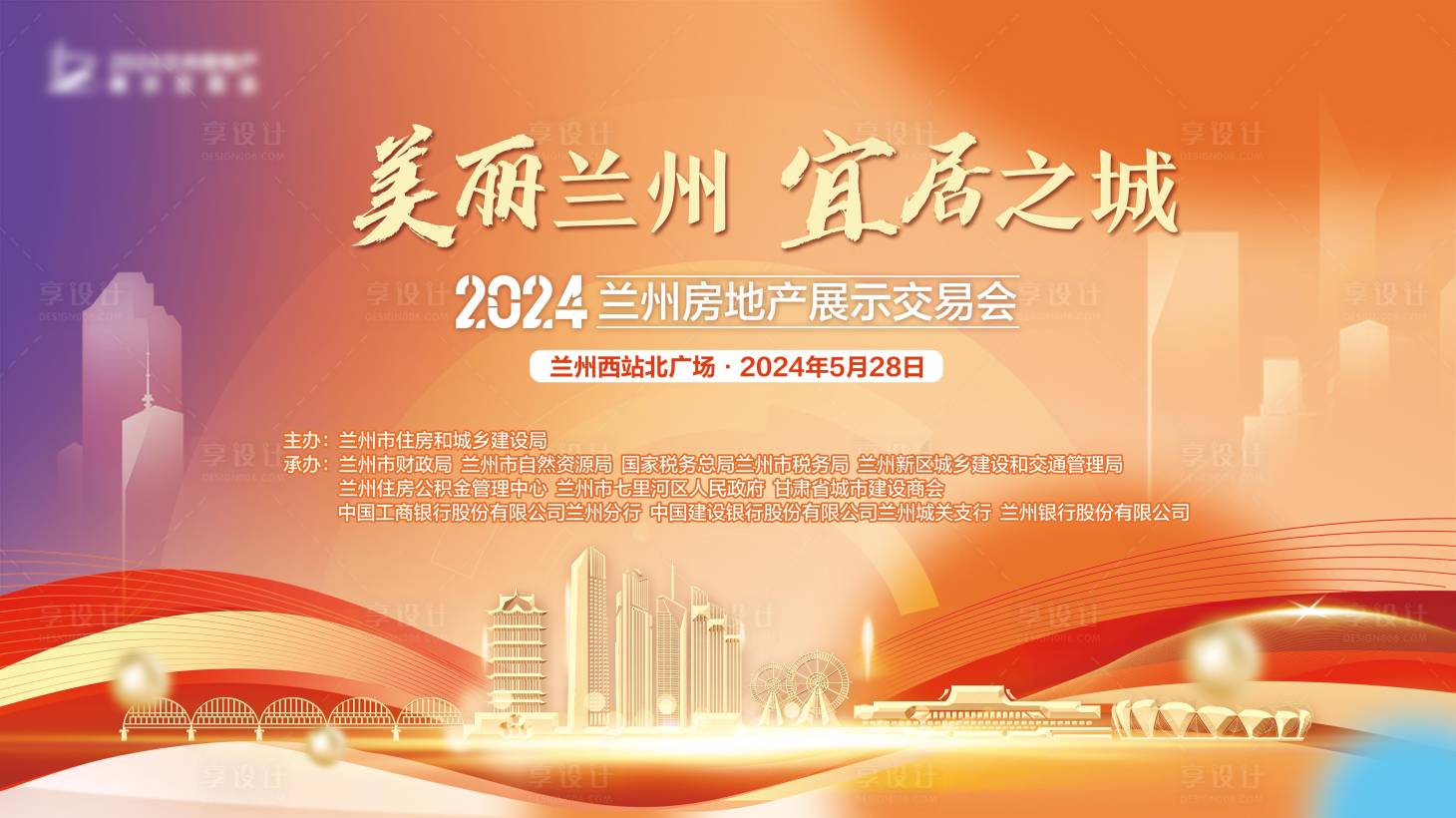 源文件下載【享設計】搜索編號：42550026632518533【地產交易會活動背景板】